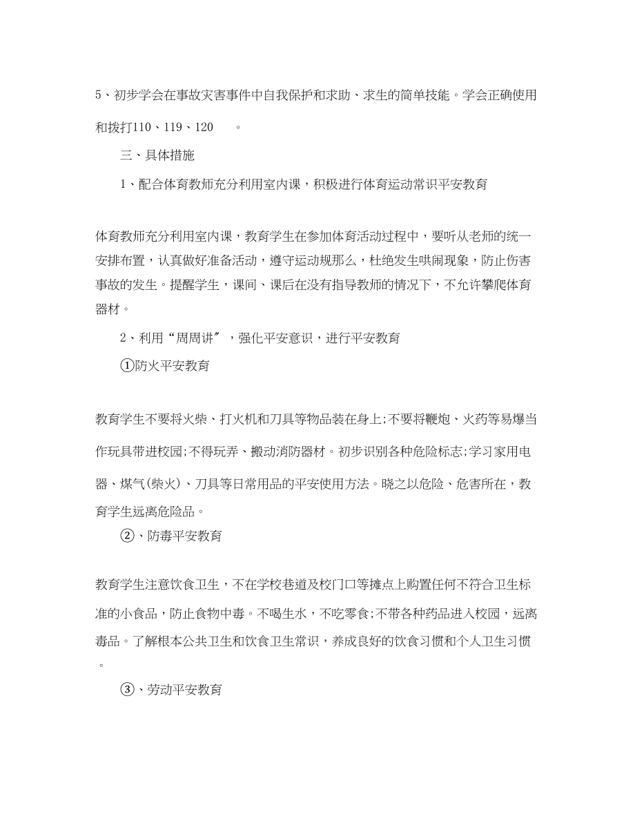 2023年初中班级安全教育计划.docx_第2页