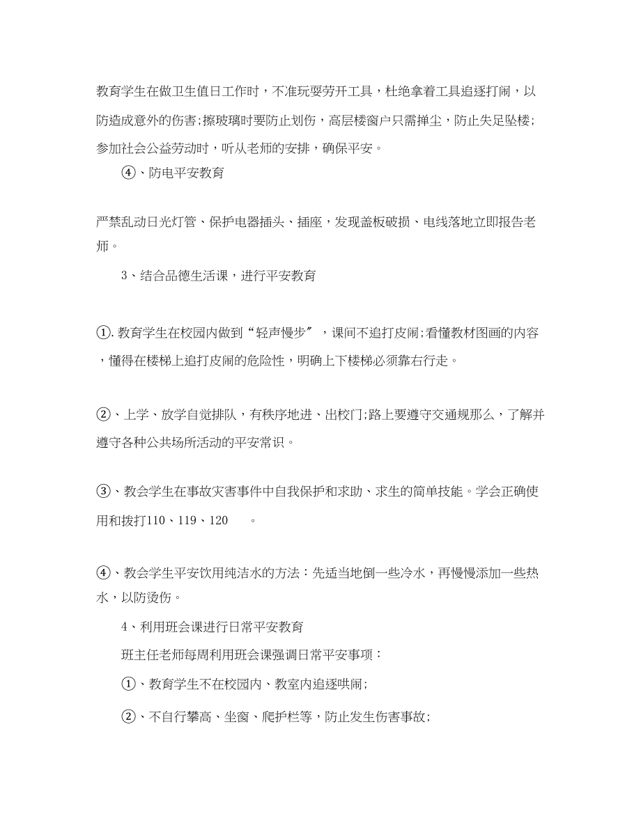 2023年初中班级安全教育计划.docx_第3页