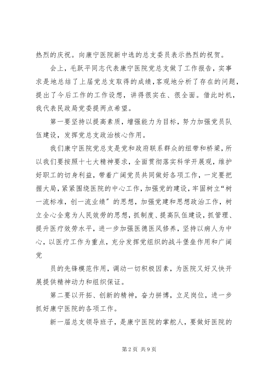 2023年换届选举结束会讲话稿.docx_第2页