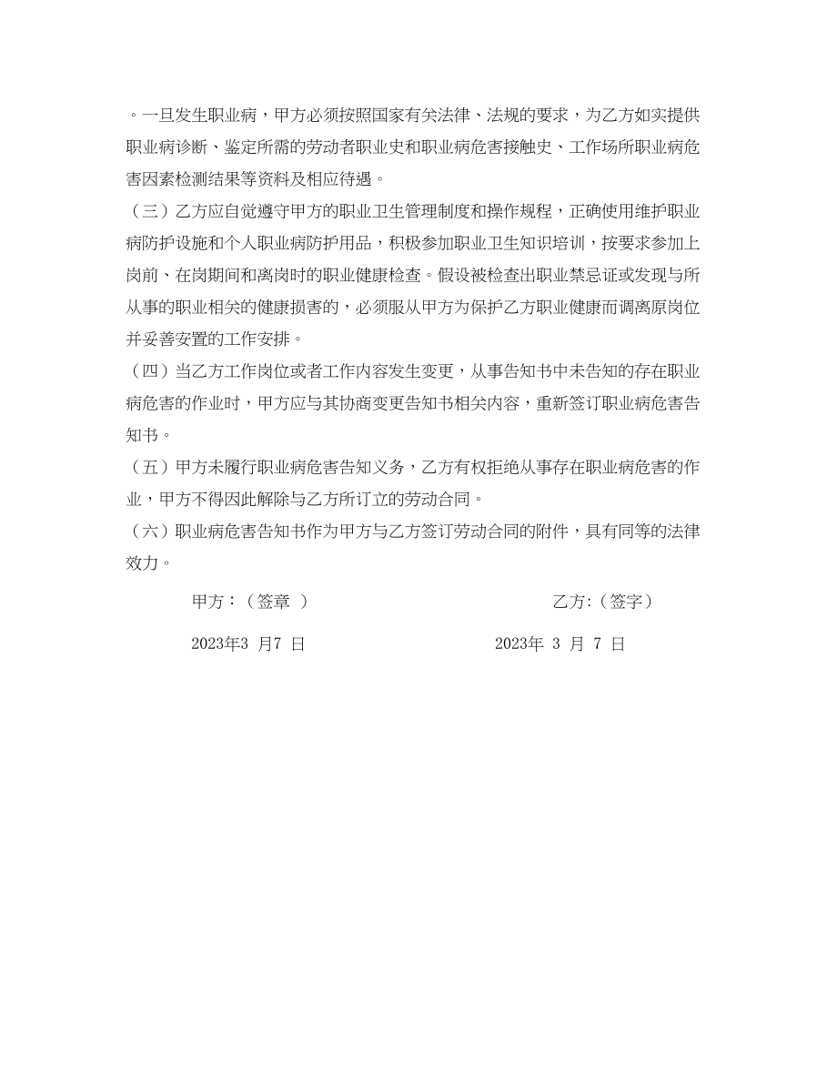 2023年《安全管理职业卫生》之职业病危害告知书.docx_第2页