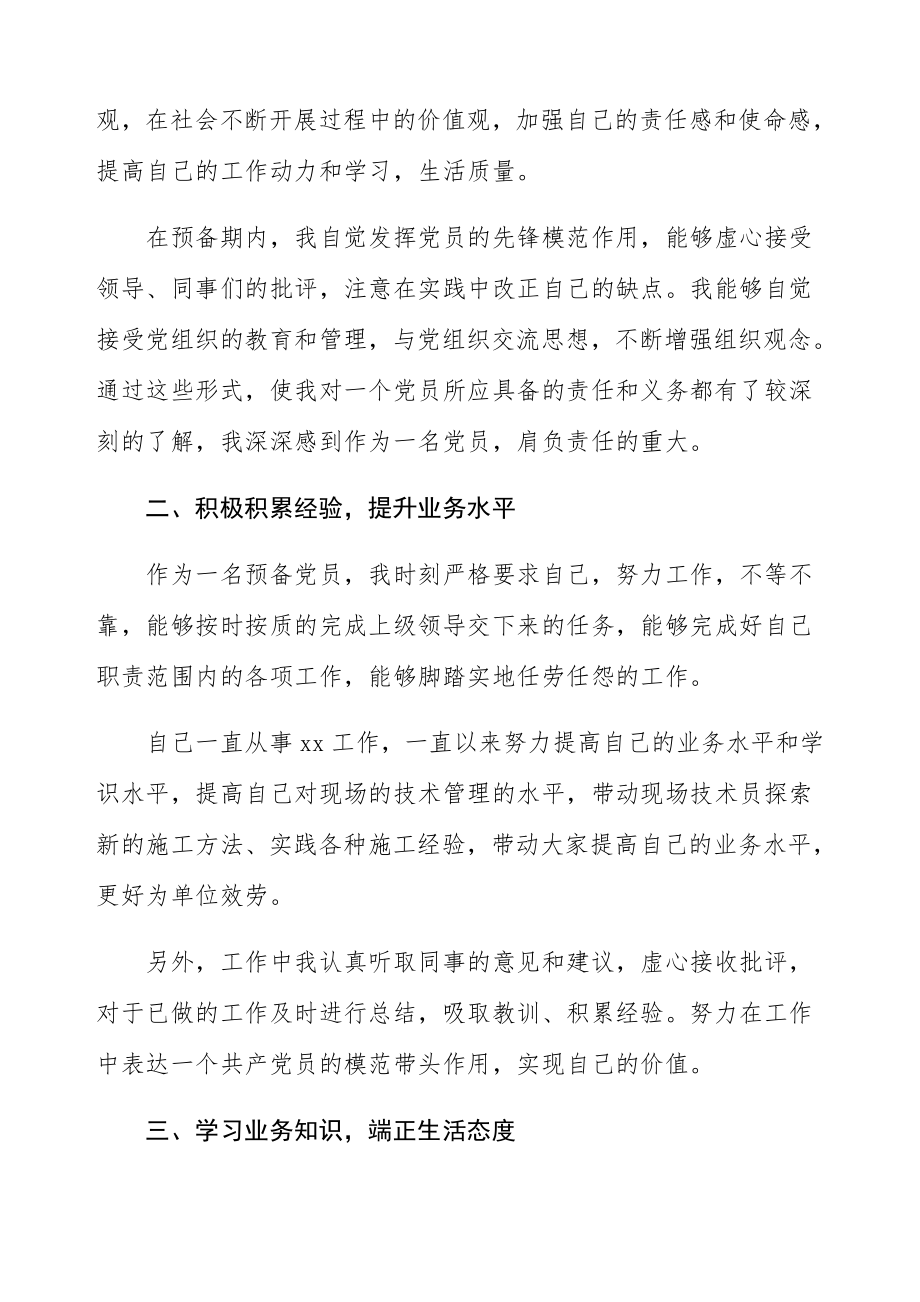 2023年预备党员转正申请书参考.docx_第2页