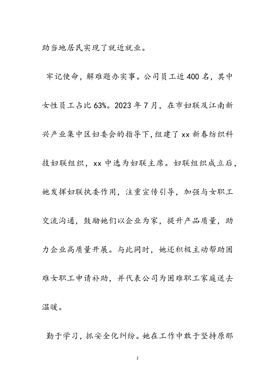 2023年三八红旗手个人先进事迹材料汇总5篇.docx_第2页