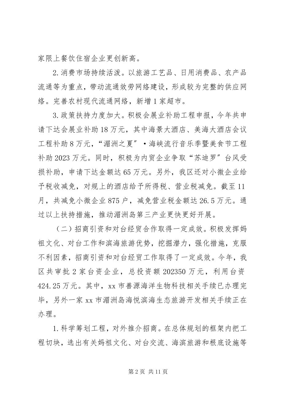 2023年经贸招商局度工作总结和工作计划.docx_第2页