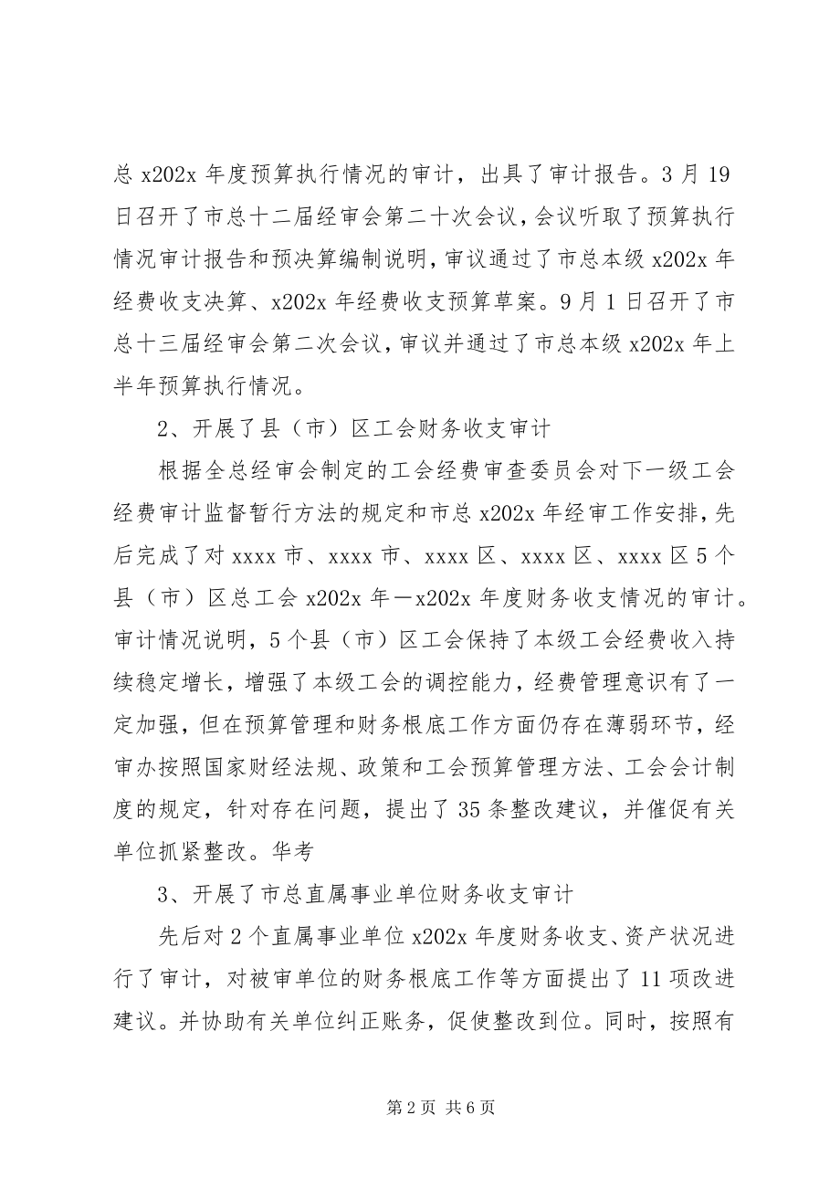 2023年工会内部审计工作总结.docx_第2页