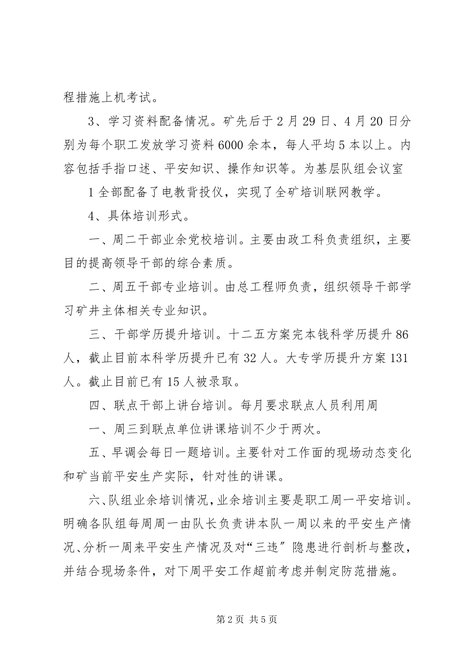 2023年“干部上讲台培训到现场”汇报材料2新编.docx_第2页