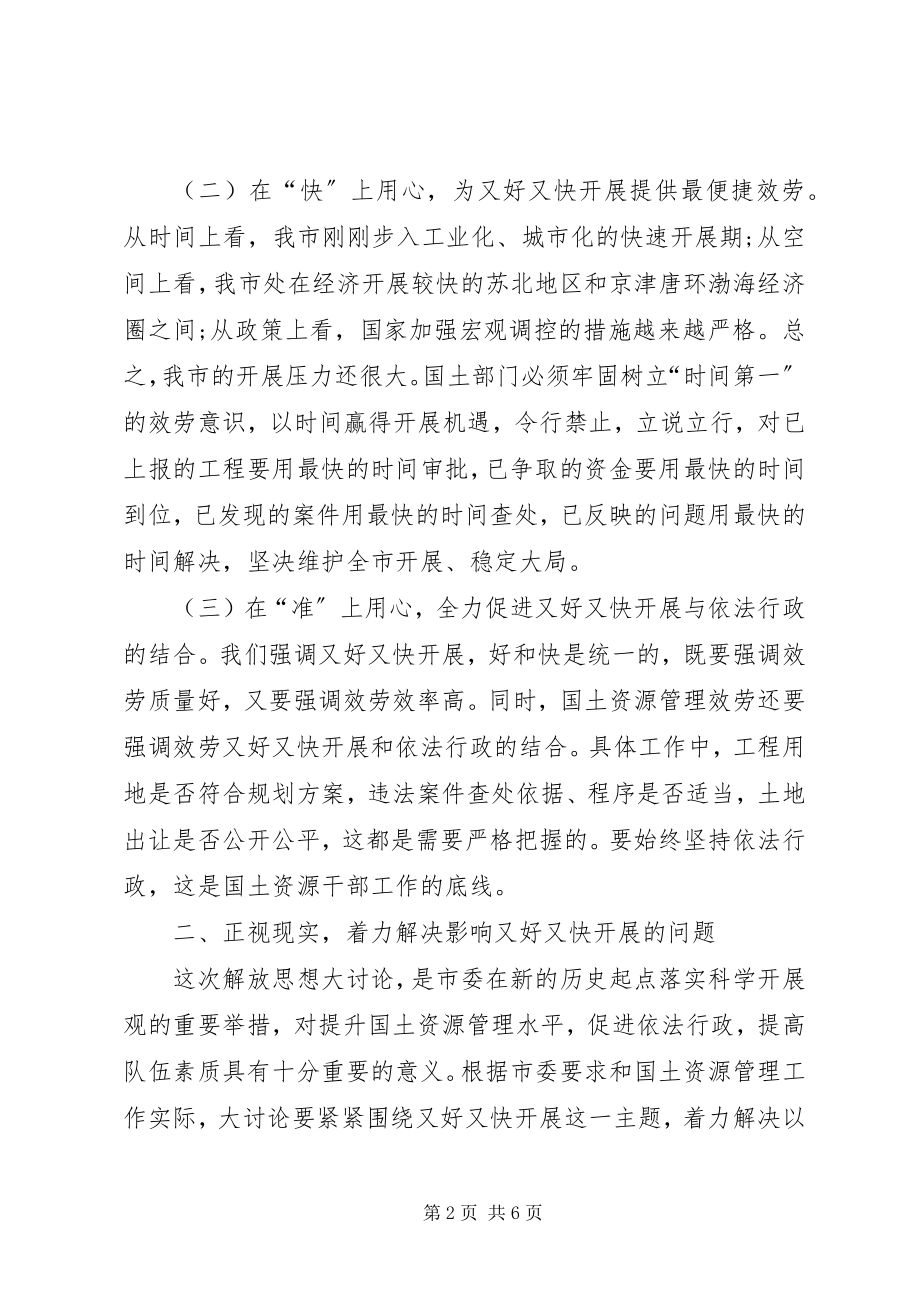 2023年发展大讨论大会致辞稿.docx_第2页