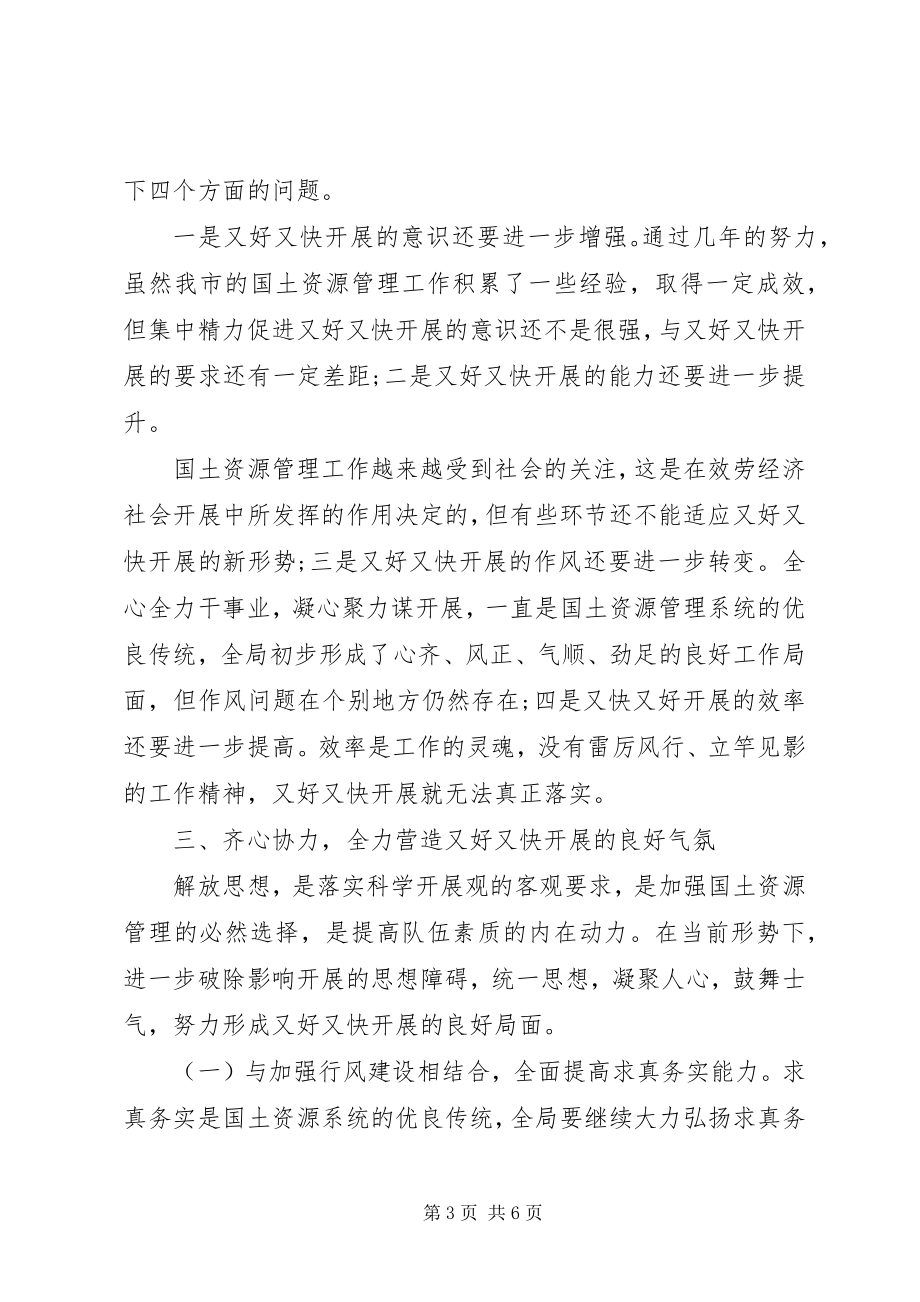 2023年发展大讨论大会致辞稿.docx_第3页