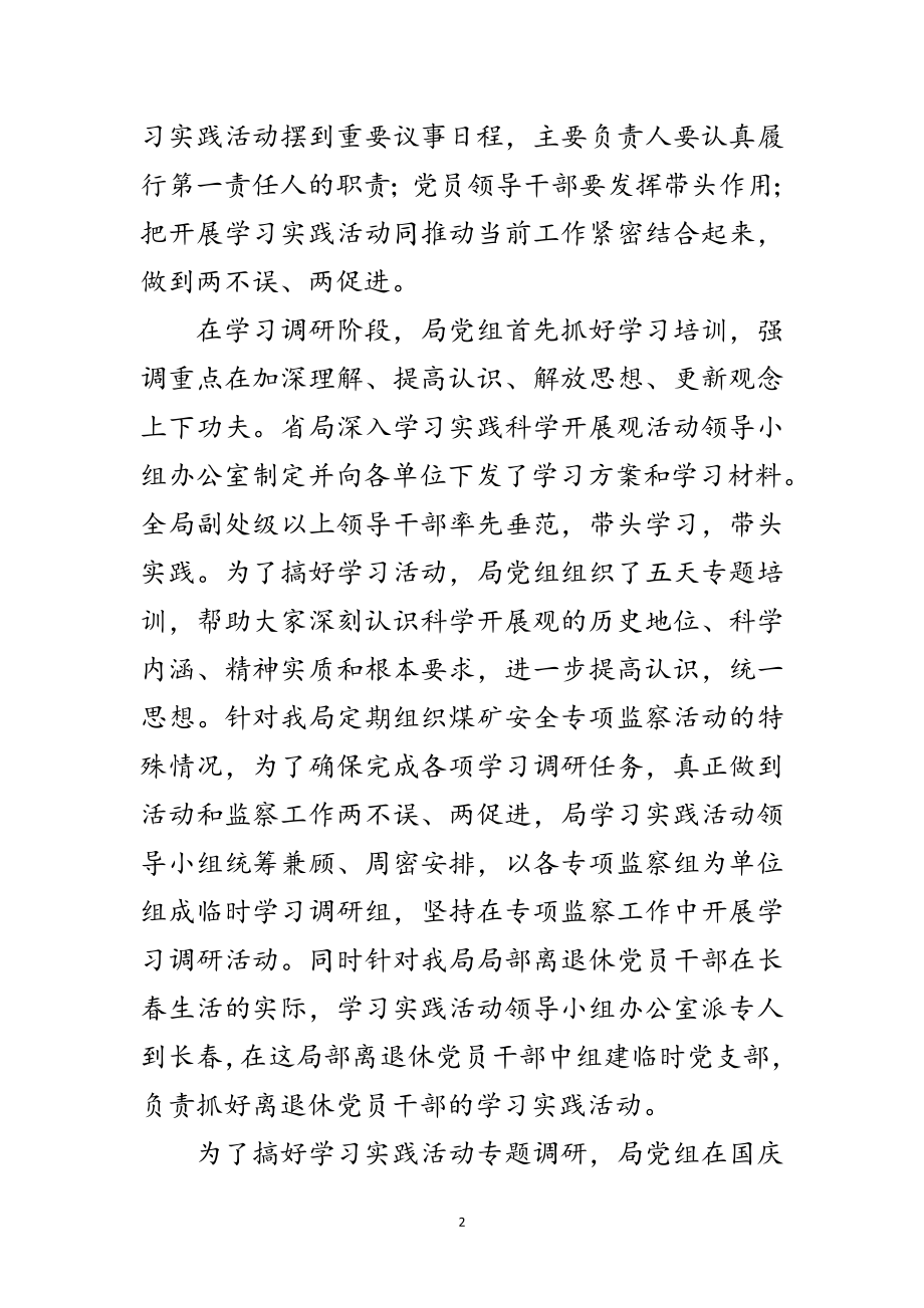 2023年安监局科学发展观总结会主持司范文.doc_第2页