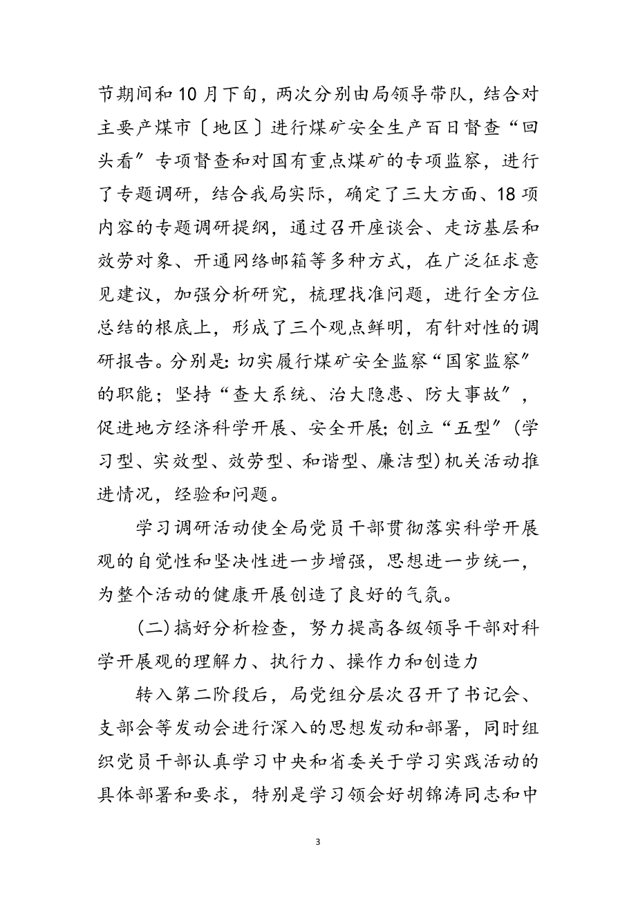 2023年安监局科学发展观总结会主持司范文.doc_第3页