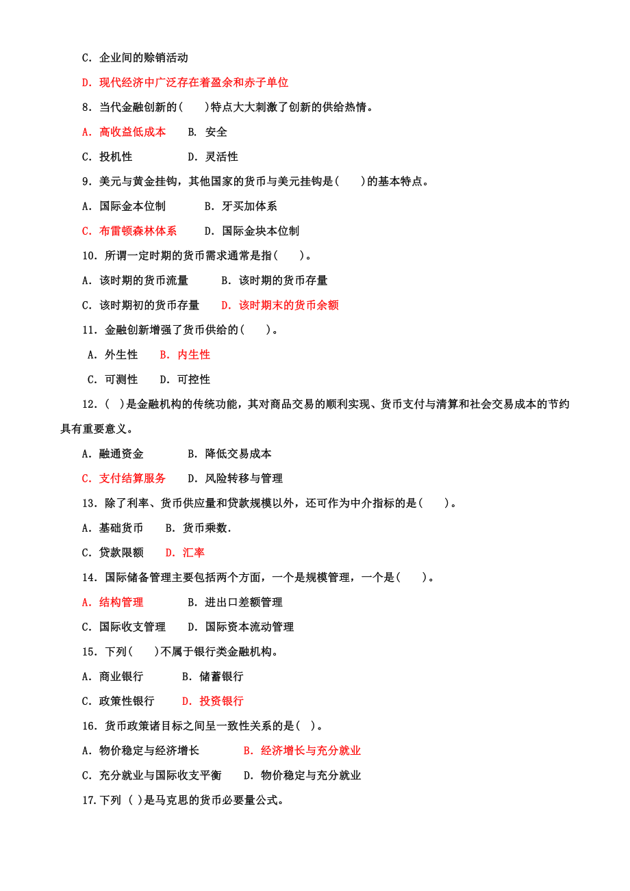 2022年国家开放大学电大专科《货币银行学》期末标准题与《建筑工程质量检验》单项选择题题库及答案.docx_第2页