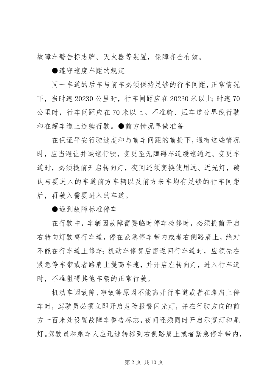 2023年安全行车警钟长7·22新编.docx_第2页