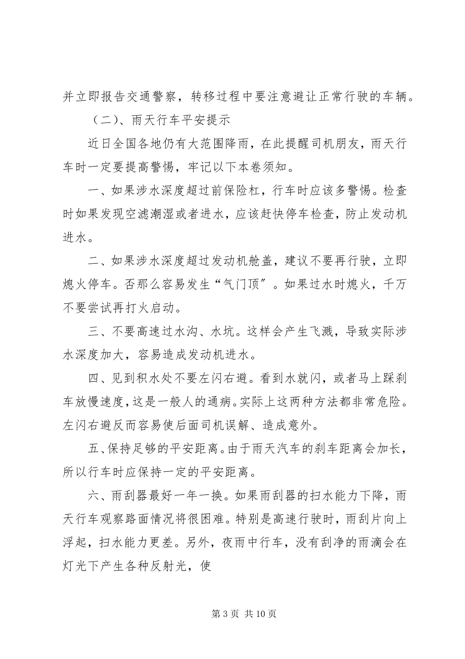 2023年安全行车警钟长7·22新编.docx_第3页