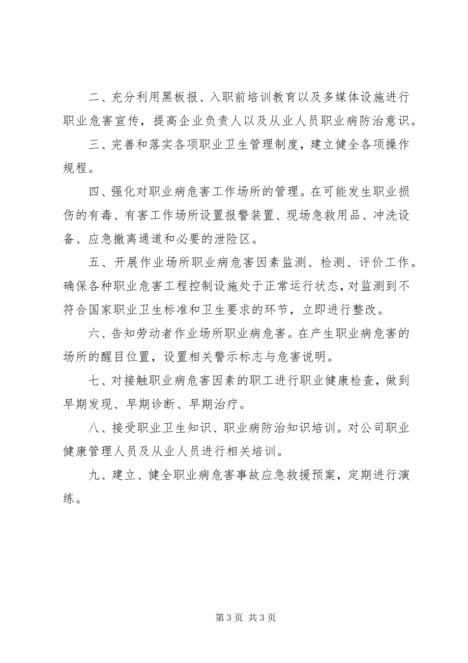 2023年XX公司职业病防治计划及实施方案.docx_第3页