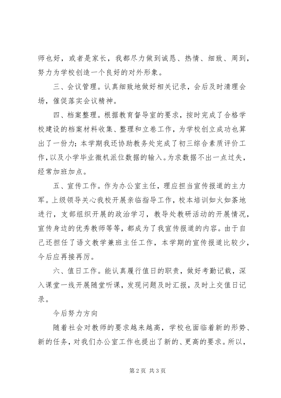 2023年学校办公室主任个人工作总结3.docx_第2页