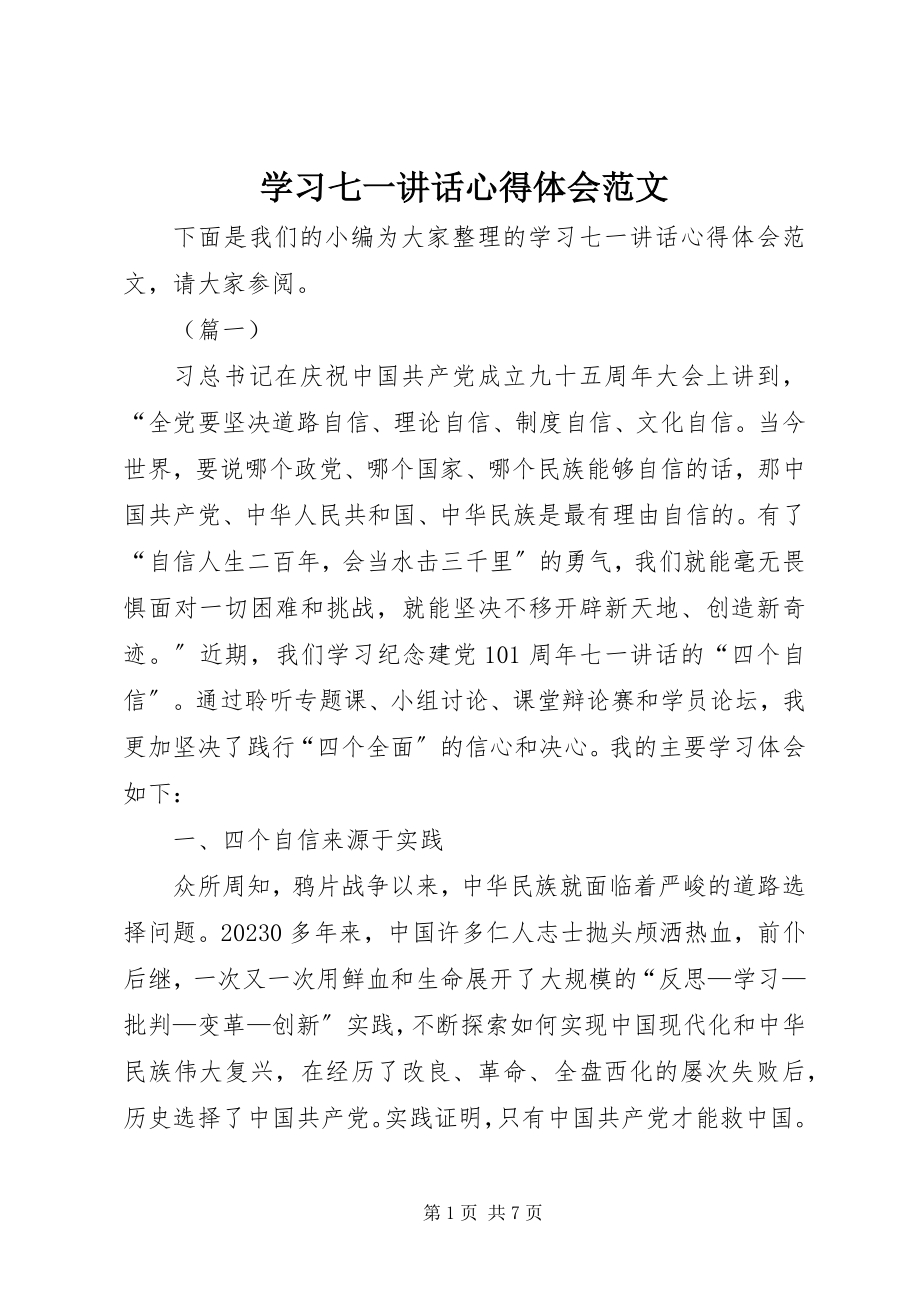 2023年学习七一致辞心得体会4.docx_第1页