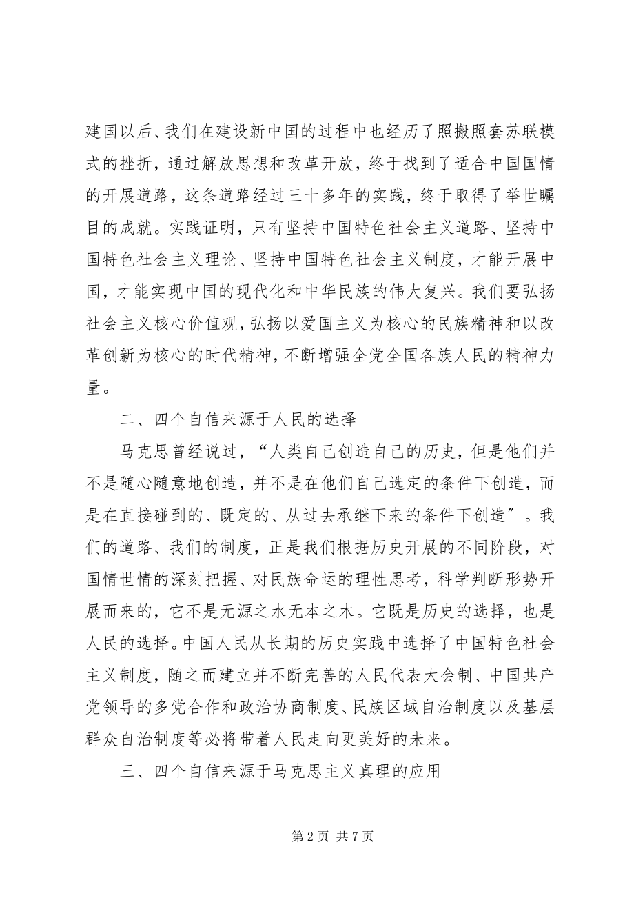 2023年学习七一致辞心得体会4.docx_第2页