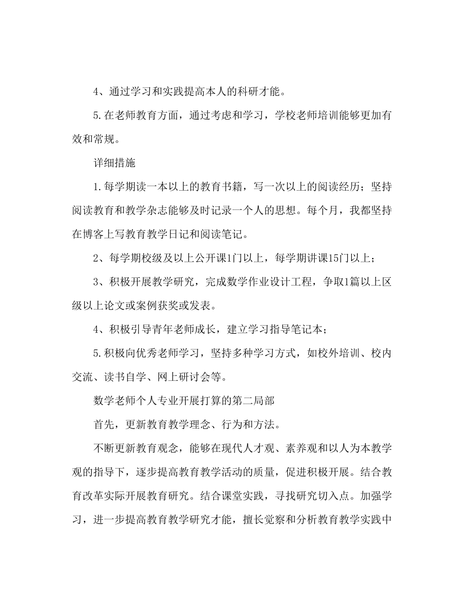 2023年数学教师个人专业发展计划.docx_第2页