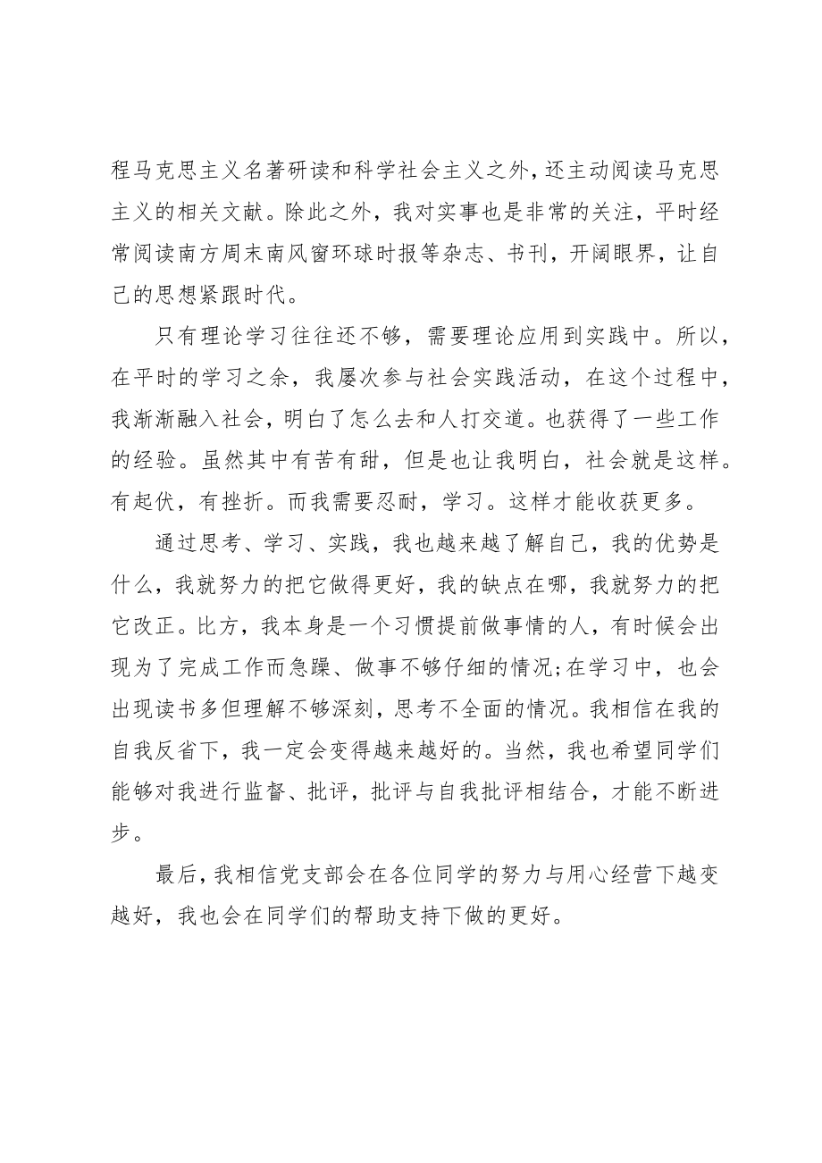 2023年党员第一季度工作总结.docx_第2页