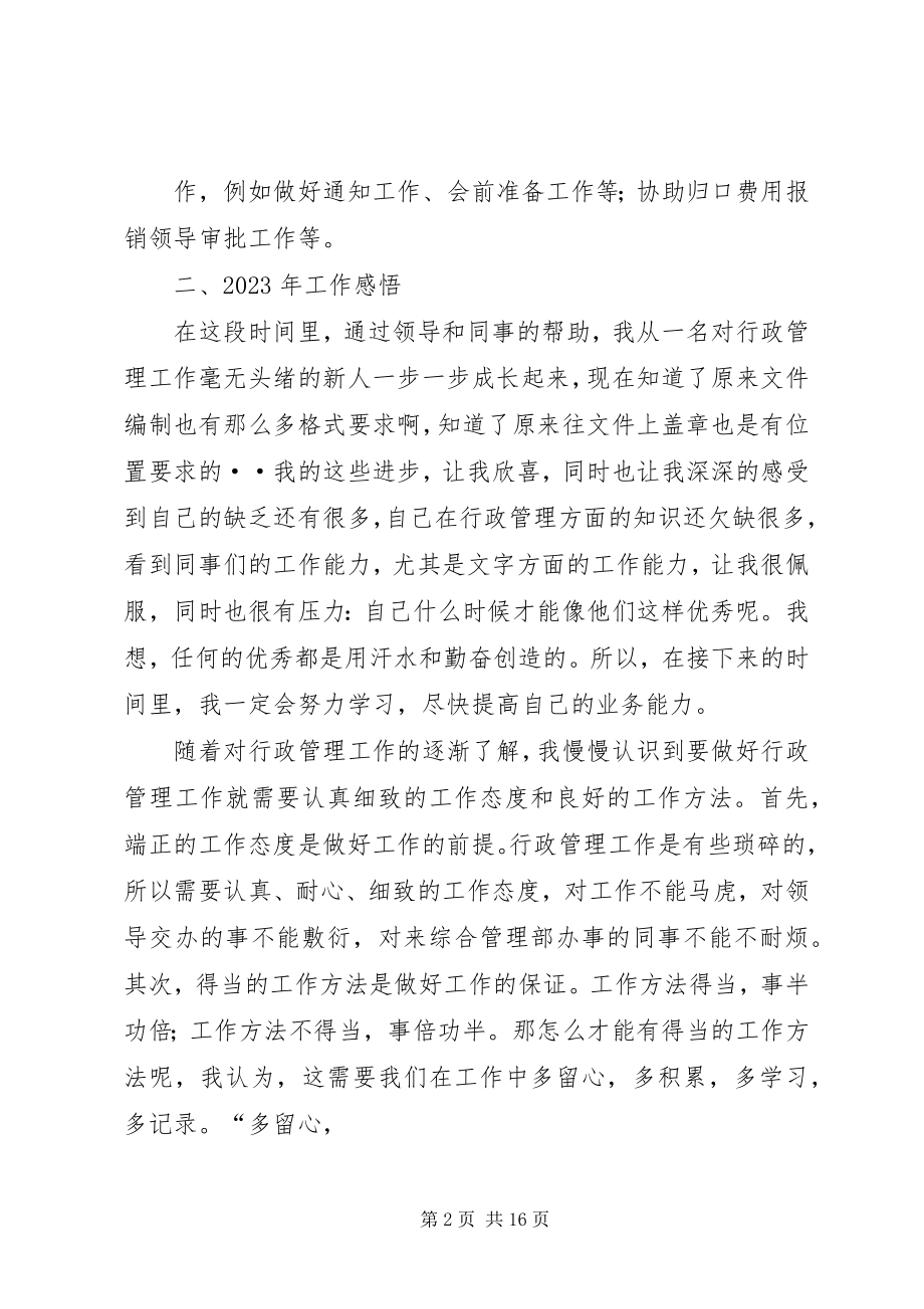 2023年终行政人员工作总结.docx_第2页