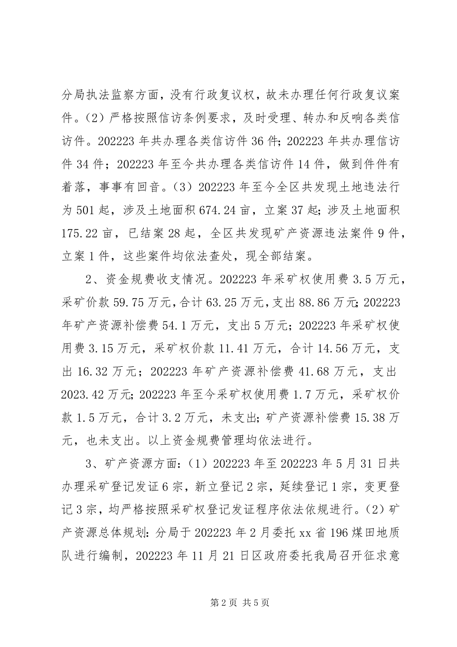 2023年国土资源局依法行政自查自纠工作汇报.docx_第2页