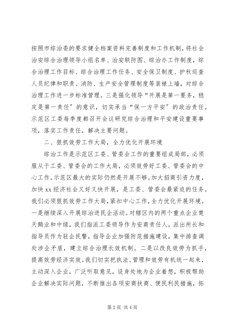 2023年林业科技示范区上半年综治工作总结.docx_第2页