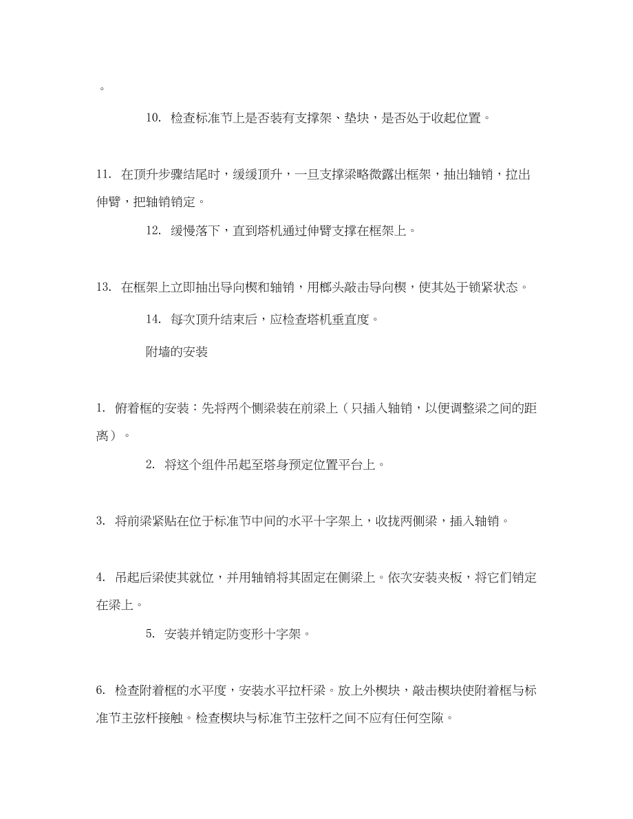 2023年《管理资料技术交底》之塔吊鼎盛扶墙安全技术交底.docx_第3页