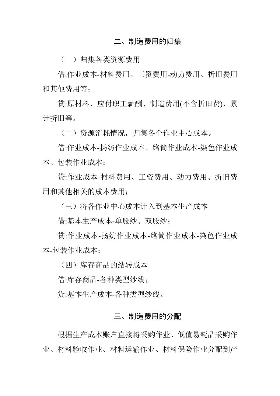 广州安纱特纺织企业成本与费用控制方法财务管理专业.doc_第3页