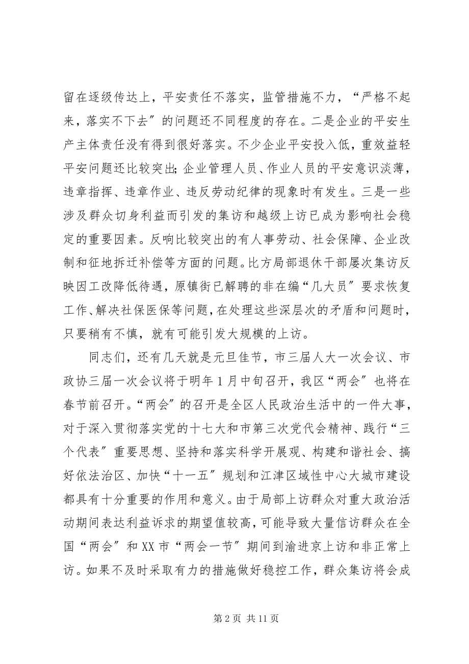 2023年安全稳定工作电视电话会议上的致辞新编.docx_第2页