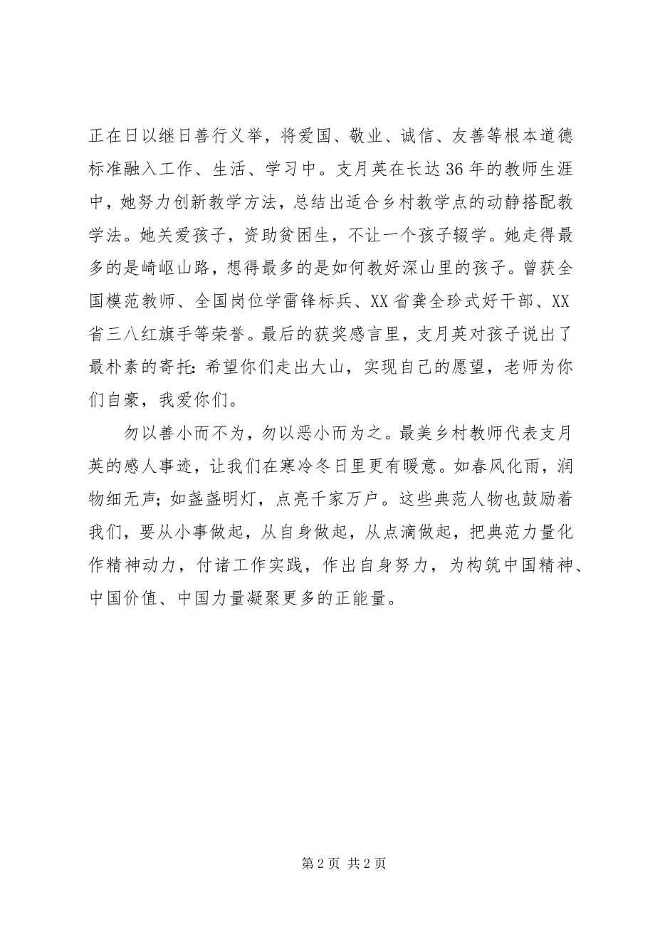 2023年学习支月英心得体会.docx_第2页