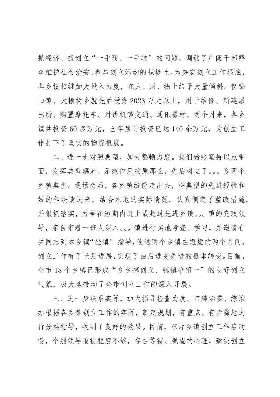 2023年创建安全文明乡镇工作情况总结.docx_第2页