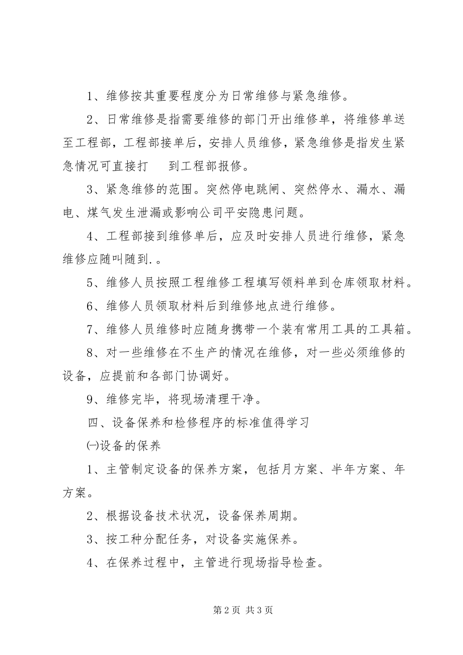 2023年海口航食学习心得.docx_第2页