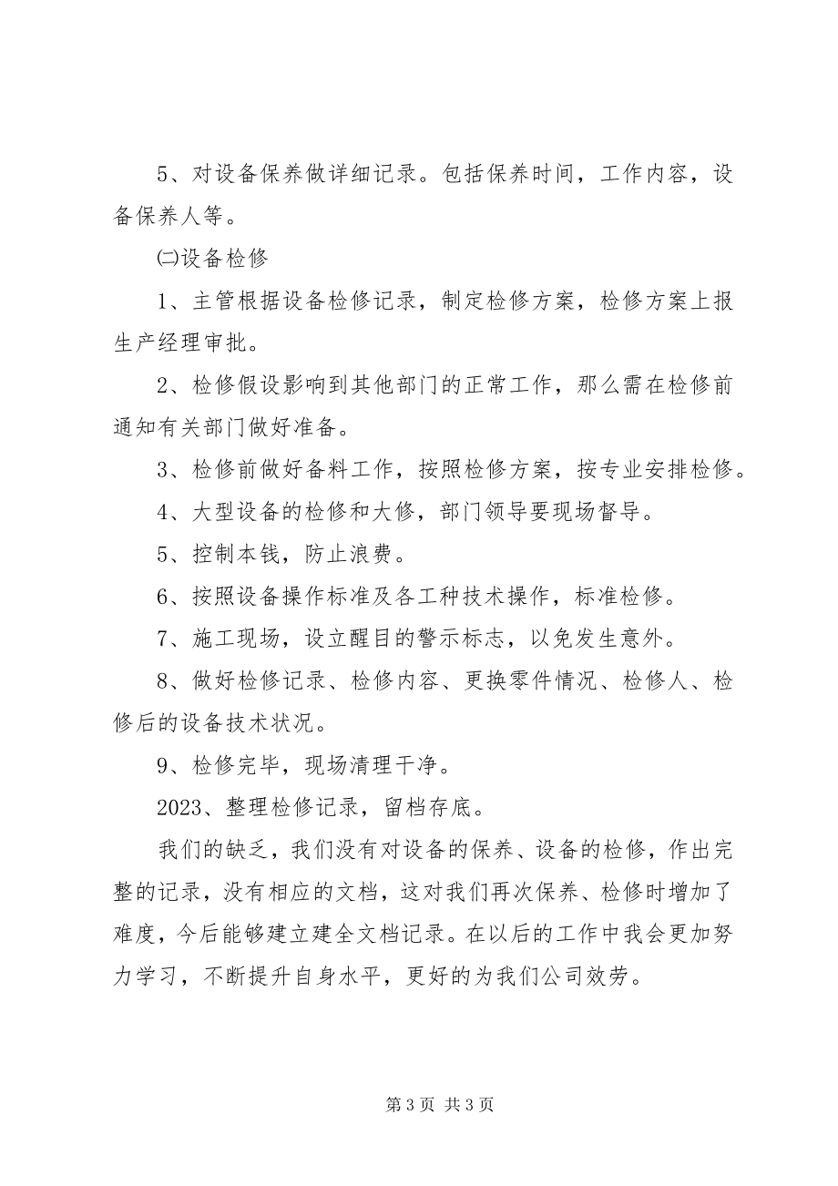 2023年海口航食学习心得.docx_第3页