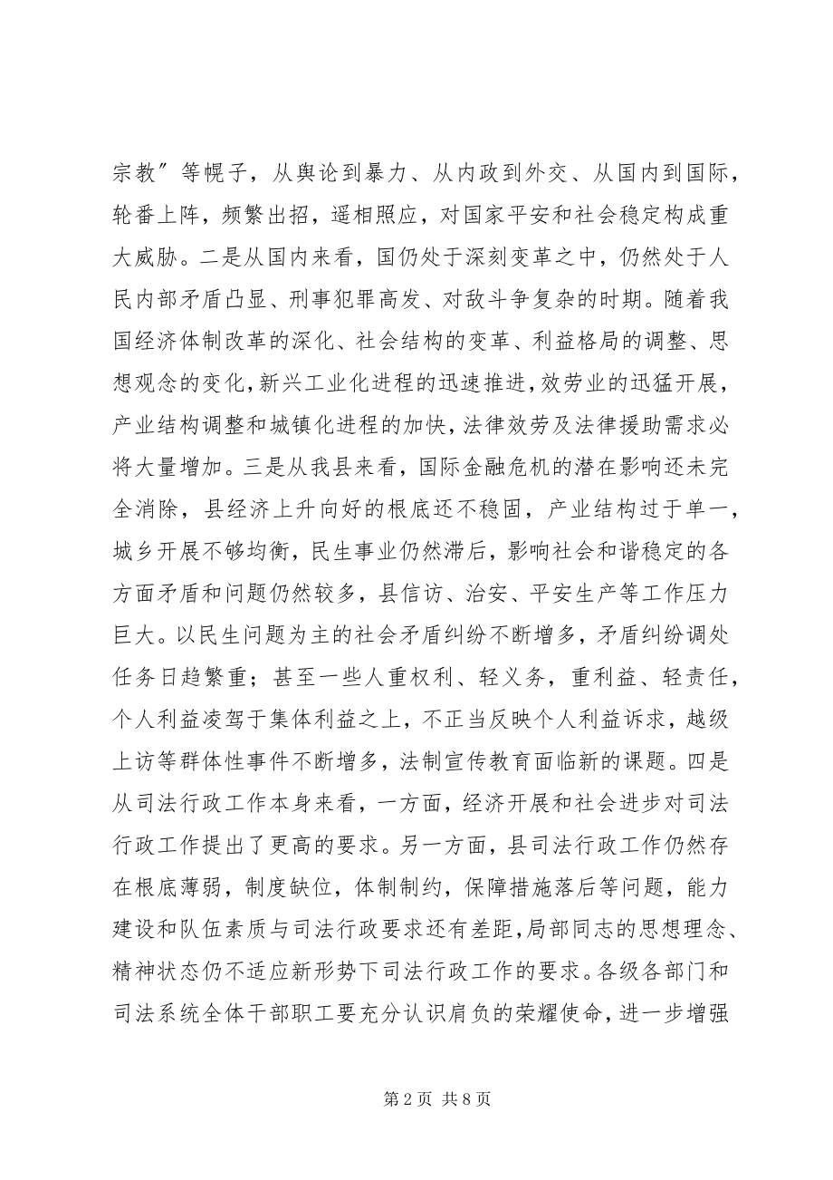 2023年副县长在司法表彰会讲话.docx_第2页