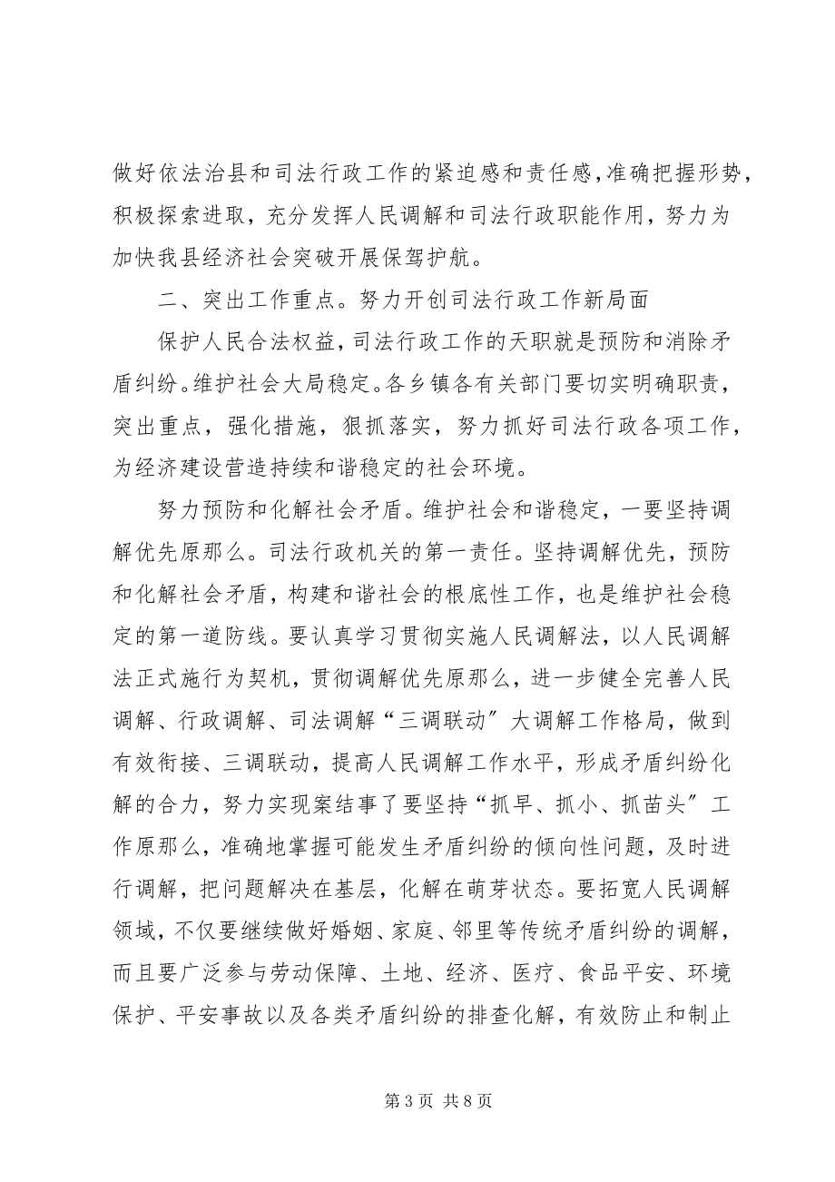 2023年副县长在司法表彰会讲话.docx_第3页