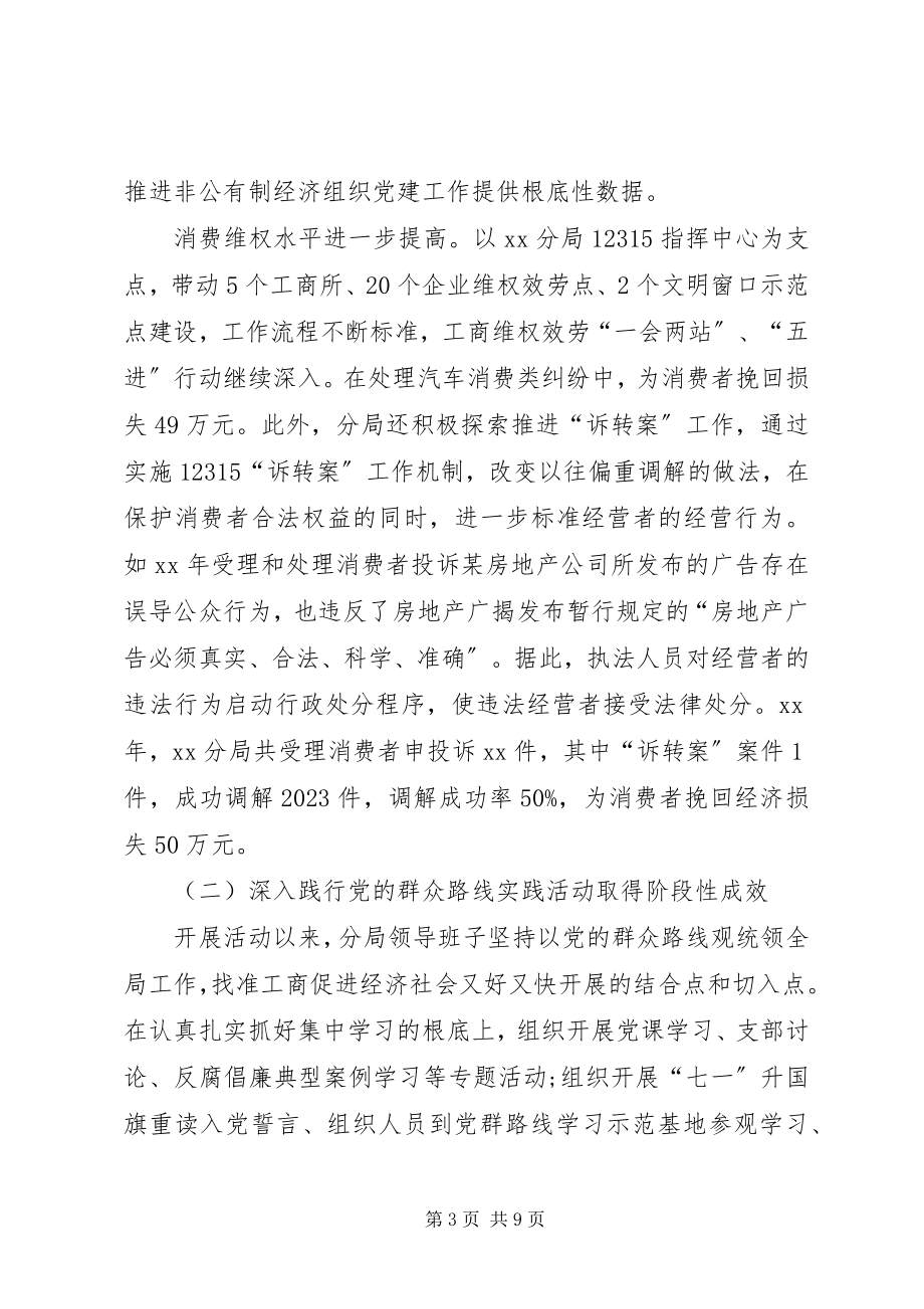 2023年工商局年工作总结.docx_第3页