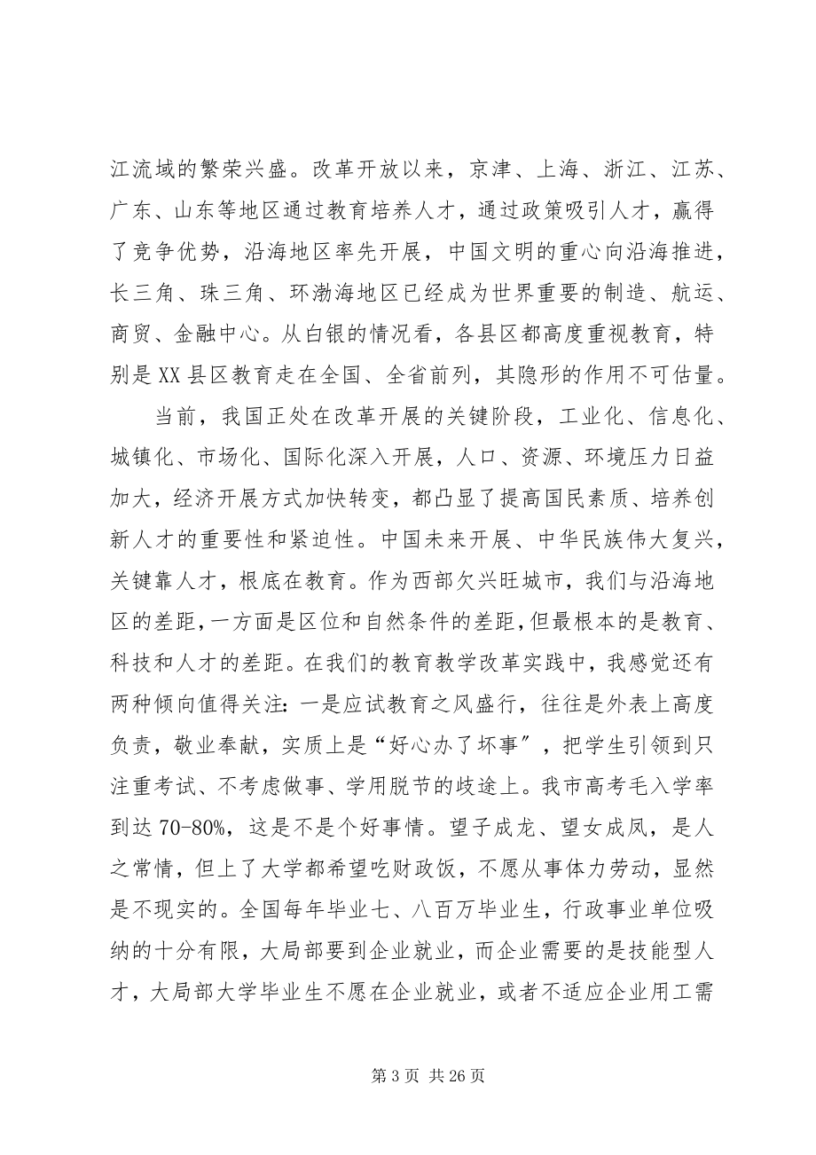 2023年在全市教育工作会议上的致辞多篇.docx_第3页