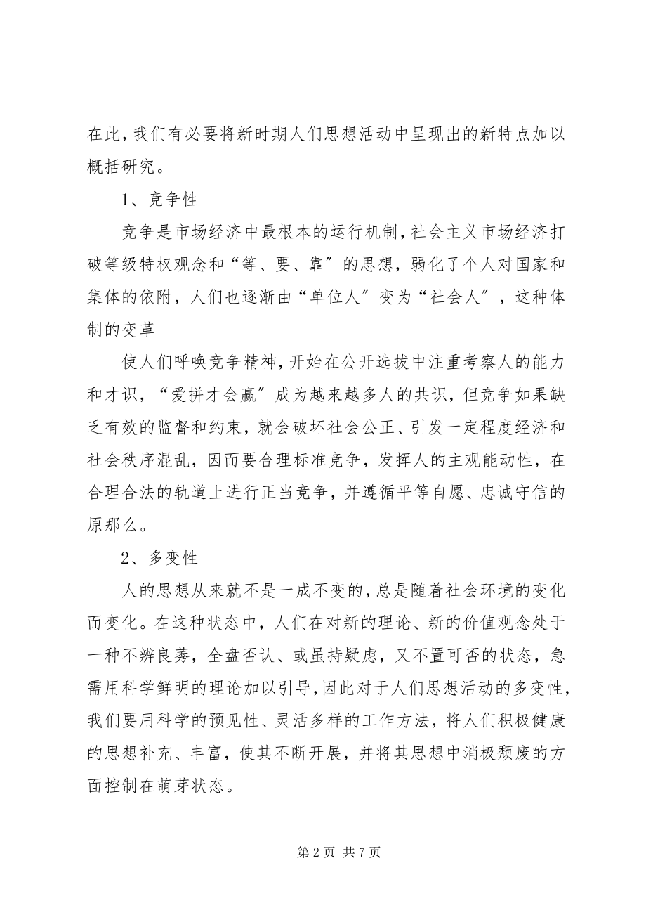 2023年发挥院领导在医院思想政治工作工作中的关键作用.docx_第2页