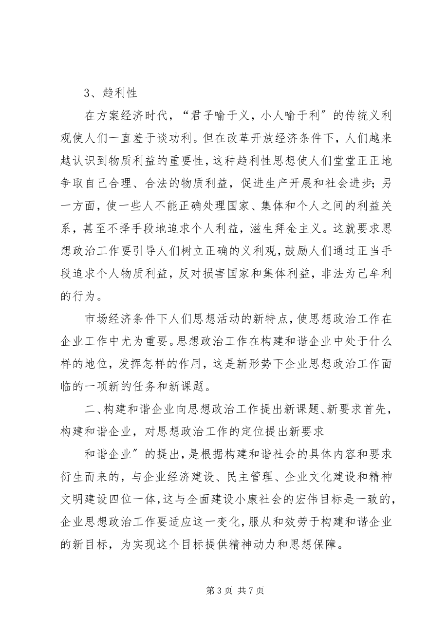 2023年发挥院领导在医院思想政治工作工作中的关键作用.docx_第3页