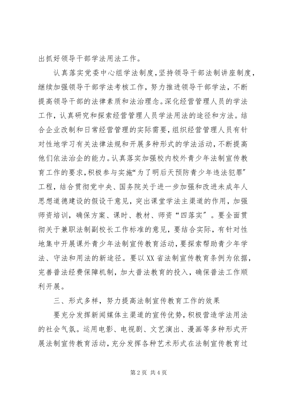 2023年某矿务集团公司法制宣传教育工作要点.docx_第2页