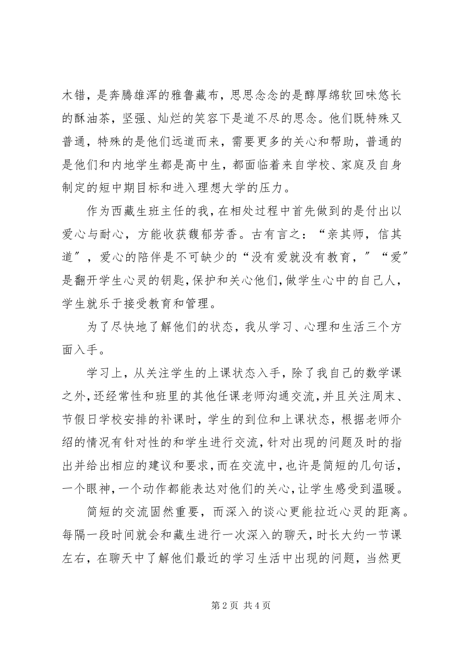 2023年藏生会议讲话稿.docx_第2页