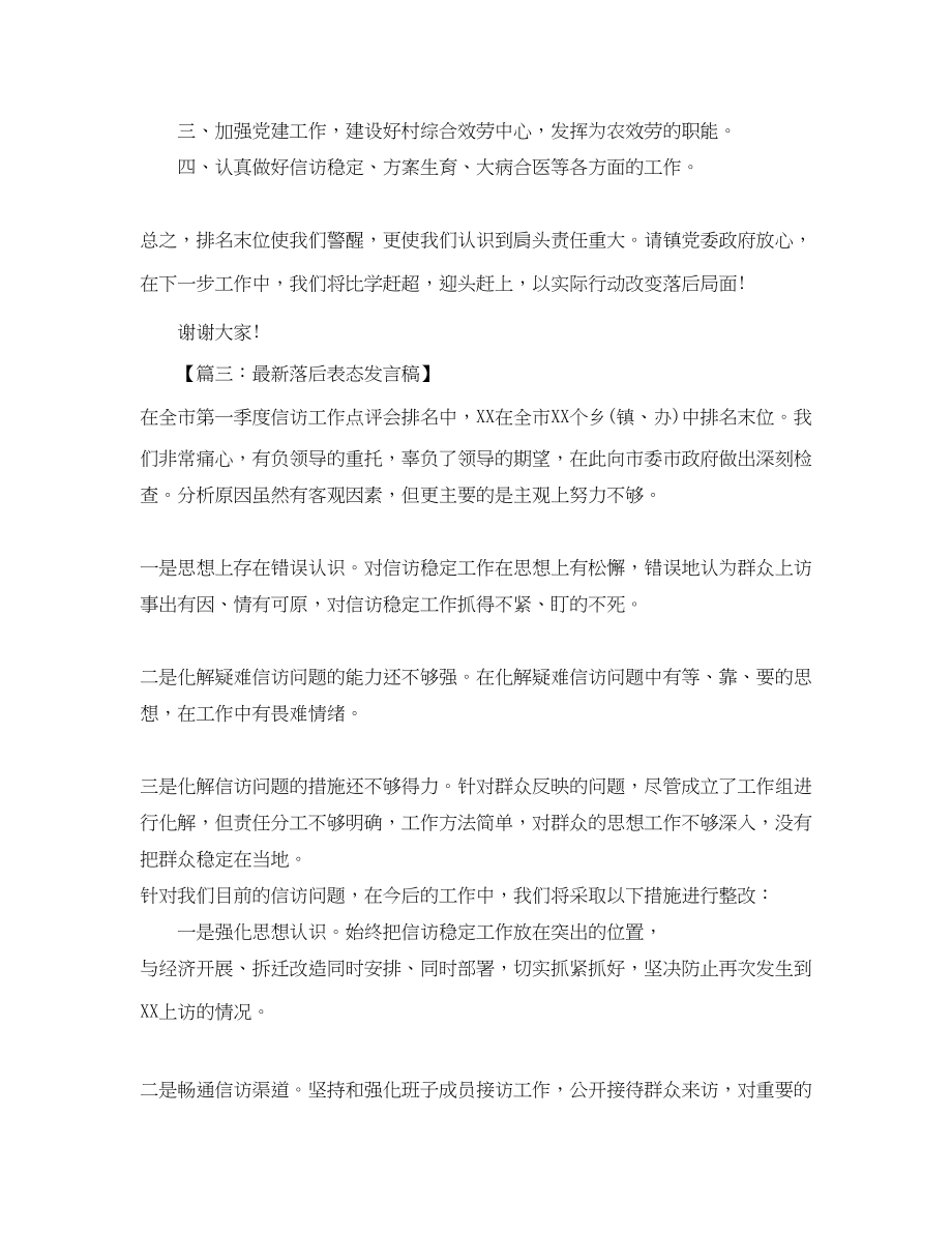 2023年落后表态发言稿.docx_第2页