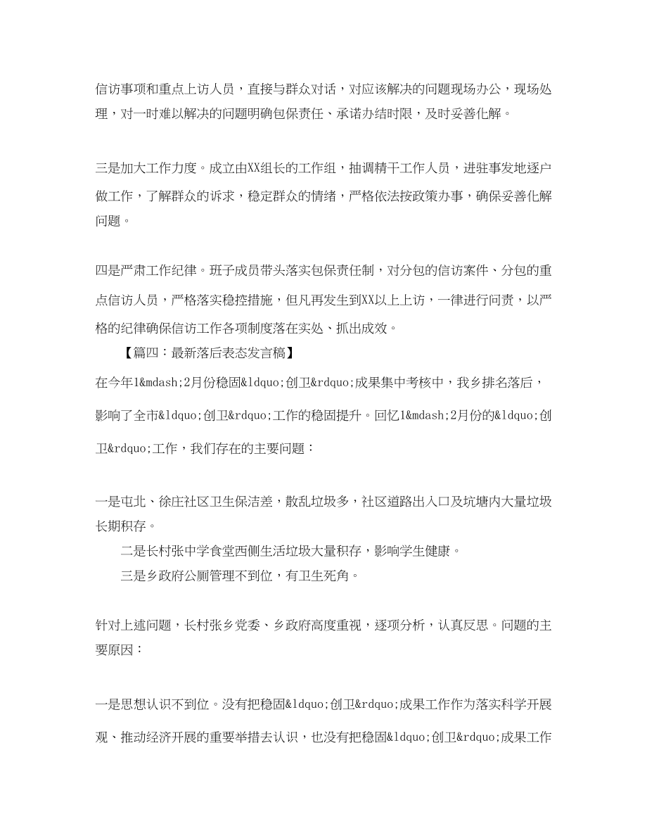 2023年落后表态发言稿.docx_第3页