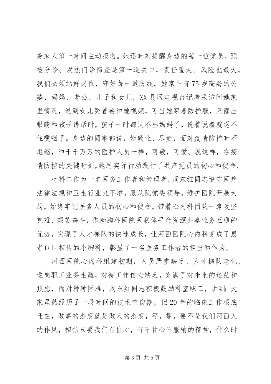 2023年医务工作者优秀个人事迹材料.docx_第3页