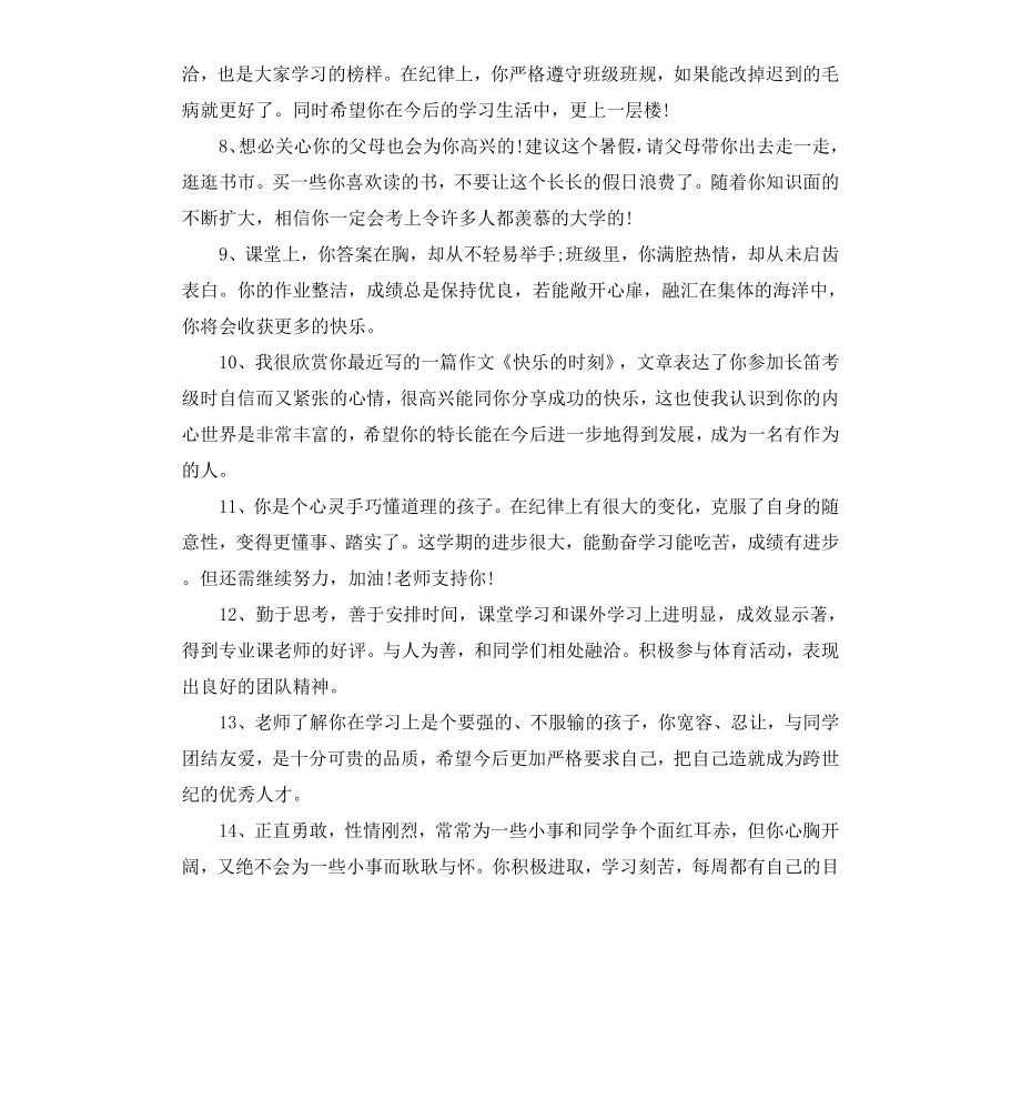 高中优秀学生品德评语.docx_第2页