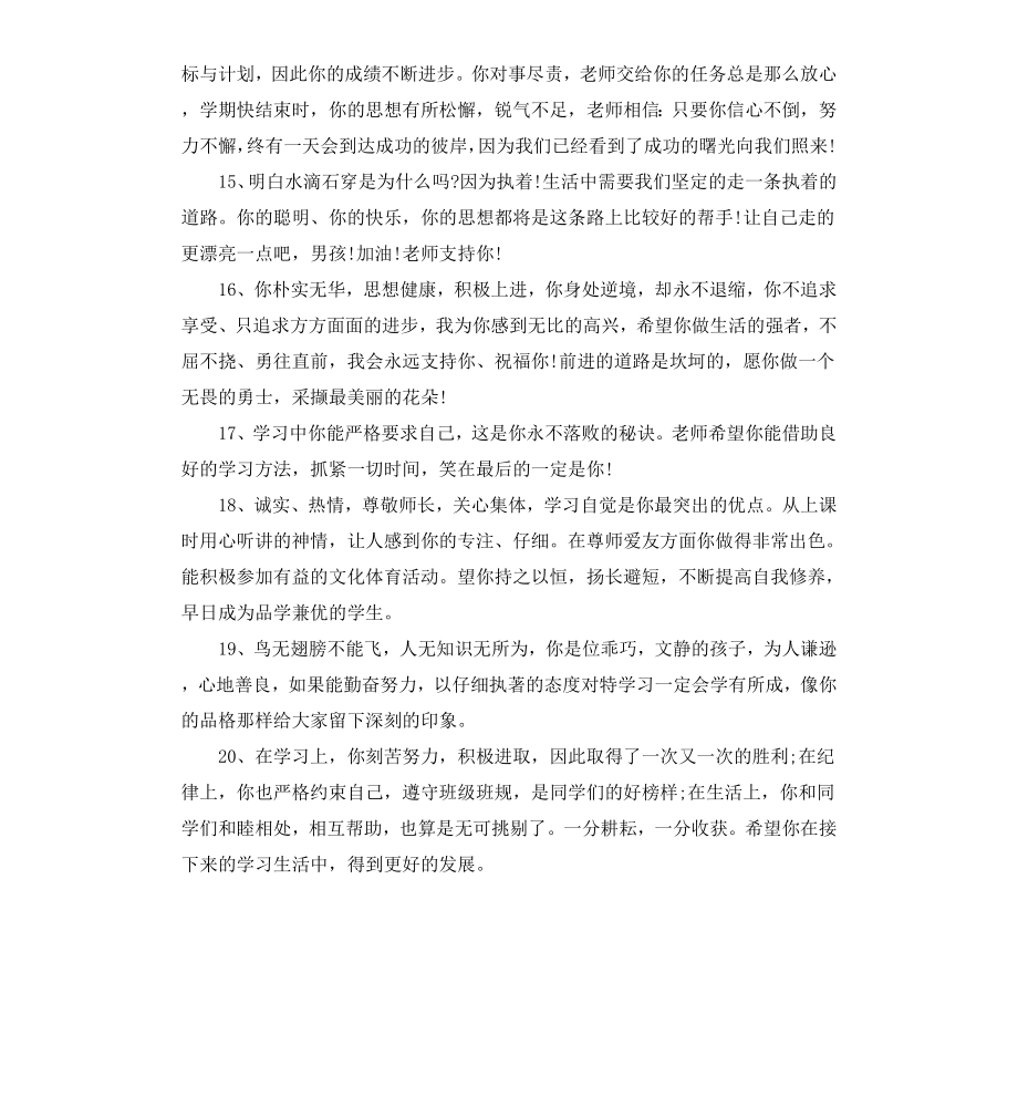 高中优秀学生品德评语.docx_第3页