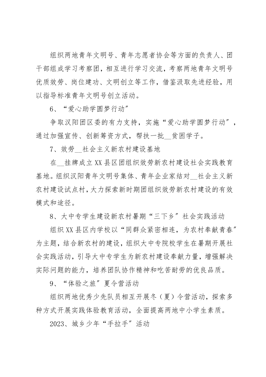 2023年缔结友好协作团委的方案新编.docx_第3页