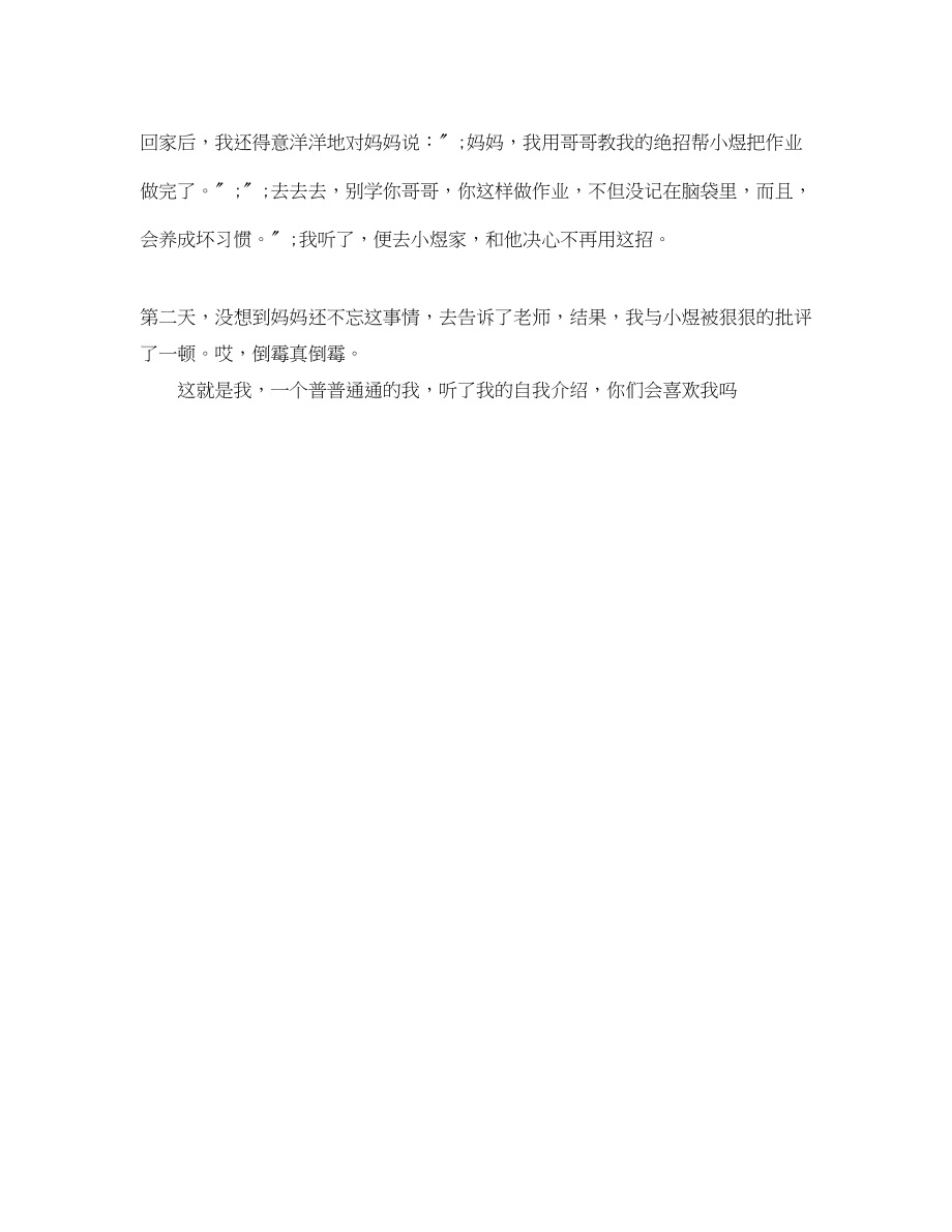 2023年小学自我介绍演讲稿.docx_第3页