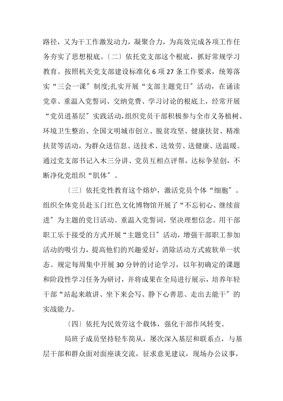 2023年机关党支部四个依托落实党支部建设标准化各项工作.doc_第2页