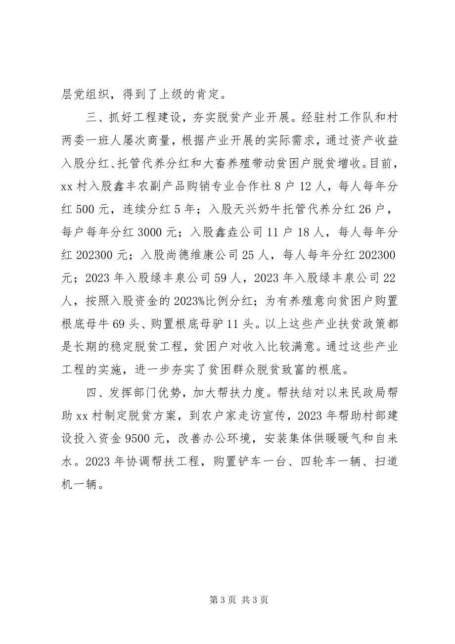 2023年抓党建促脱贫典型事迹材料.docx_第3页