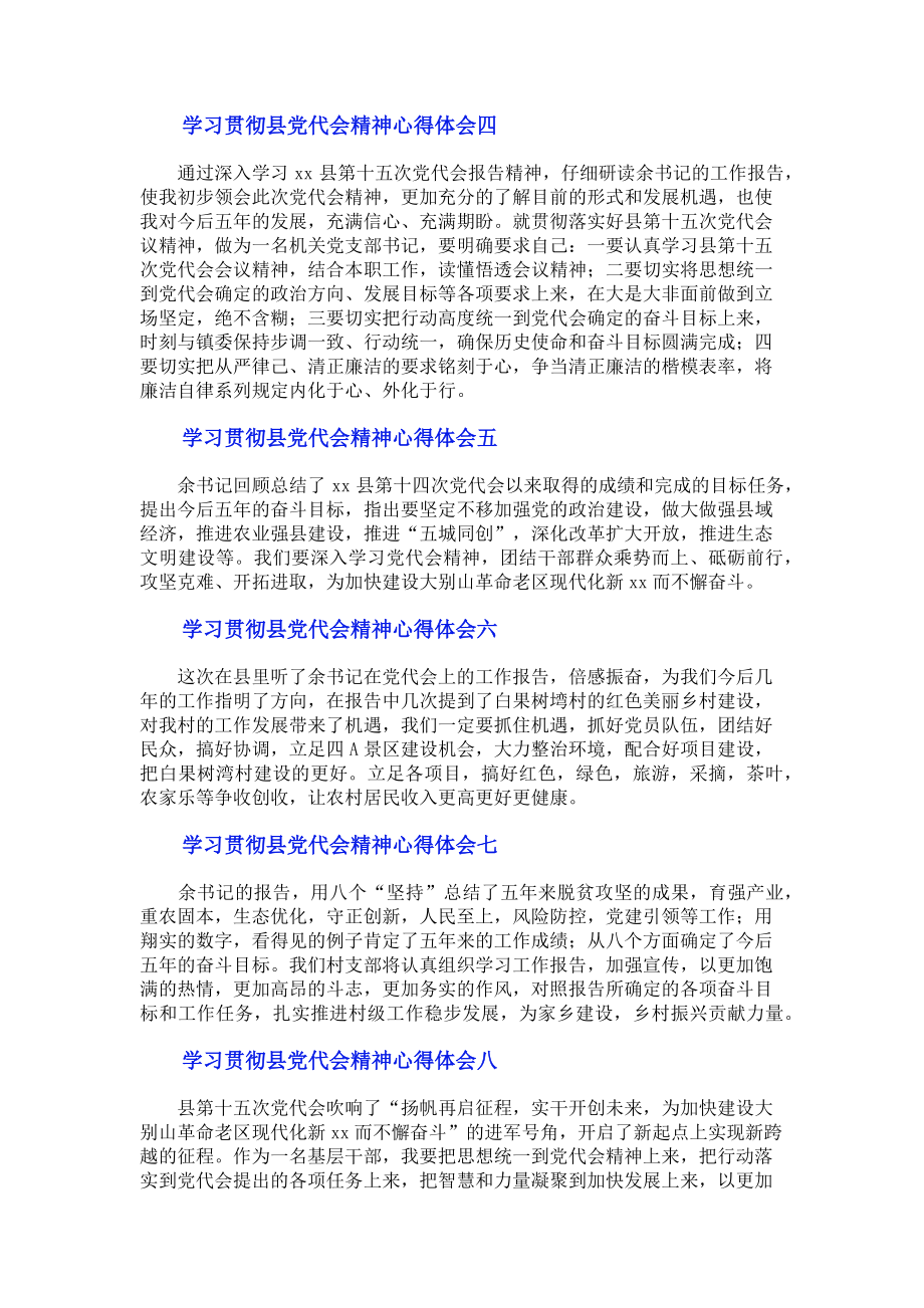 2023年学习贯彻县党代会精神心得体会10篇.doc_第2页